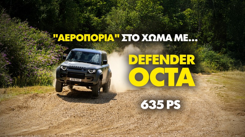 Νέο Video: Οδηγούμε το Land Rover Defender OCTA!