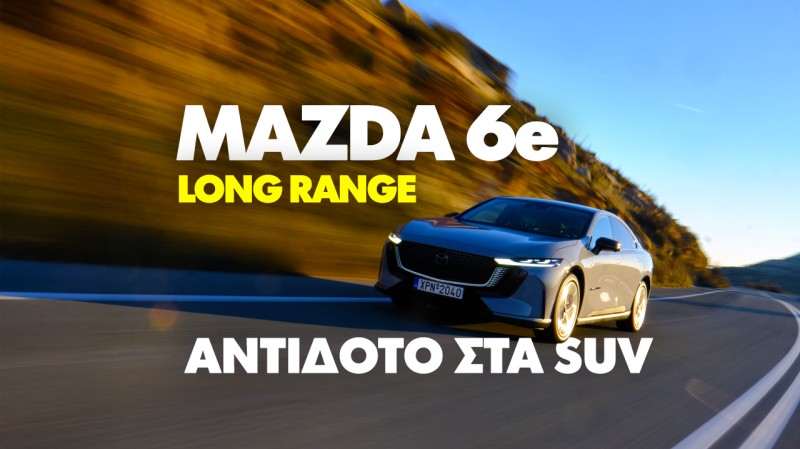 Νέο Video: Δοκιμάζουμε το Mazda 6e