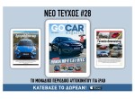 GOCAR Magazine #28: Audi A4 ή Honda HR-V;