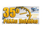 35ο Ράλλυ Παλάδιο