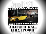 ΑΠΟΚΛΕΙΣΤΙΚΟ! Κλάπηκε Audi S1 από Έκθεση Αυτοκινήτου