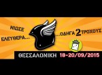 To Scooter Moto Festival συνεχίζει…