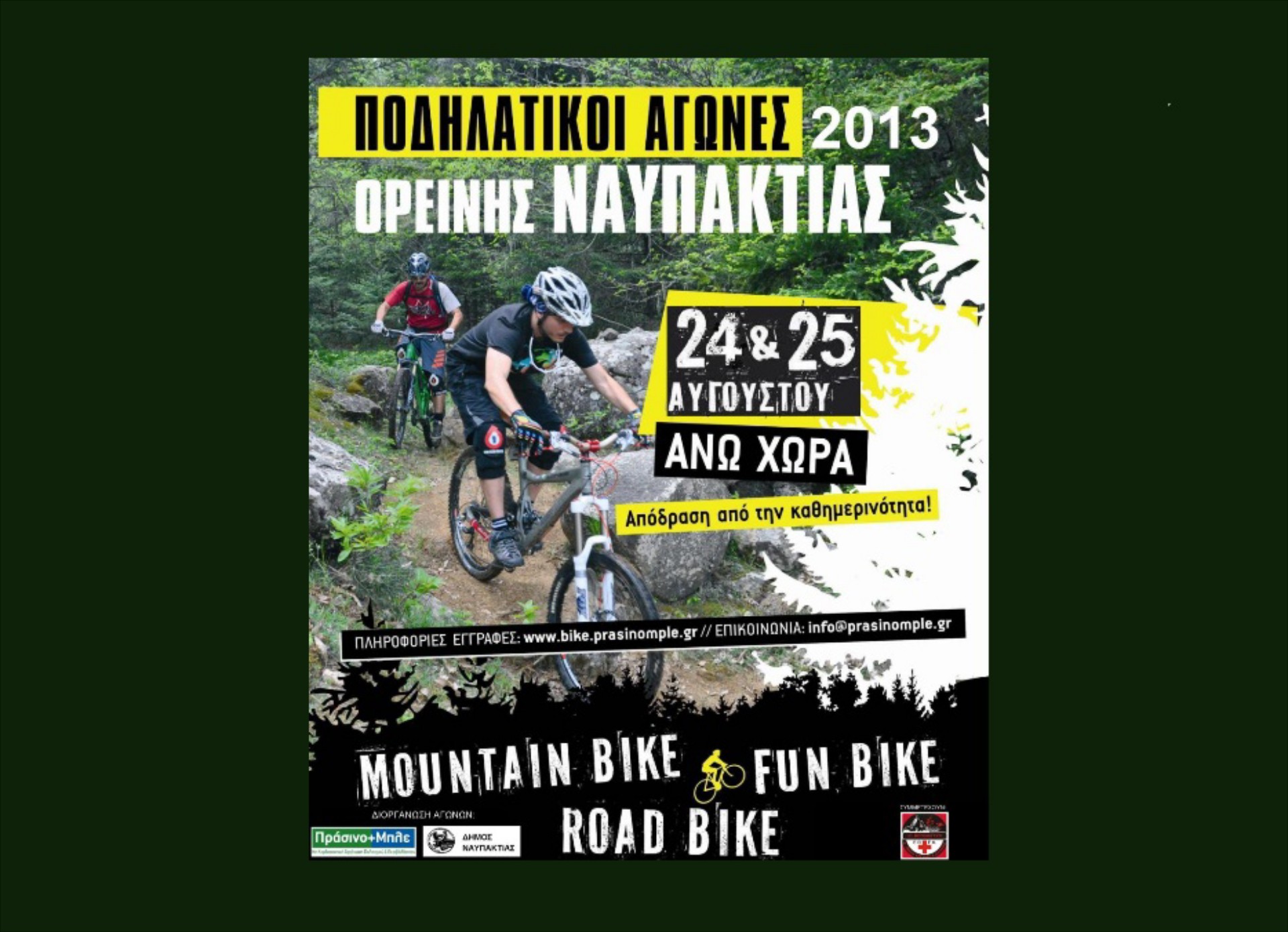 Ποδηλατικοί Αγώνες Ορεινής Ναυπακτίας 2013