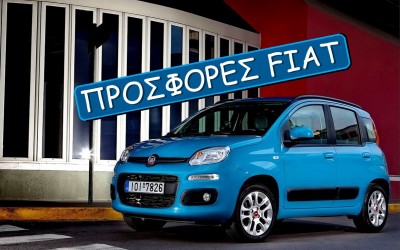 Εκπτώσεις Fiat μέχρι 1.920 ευρώ