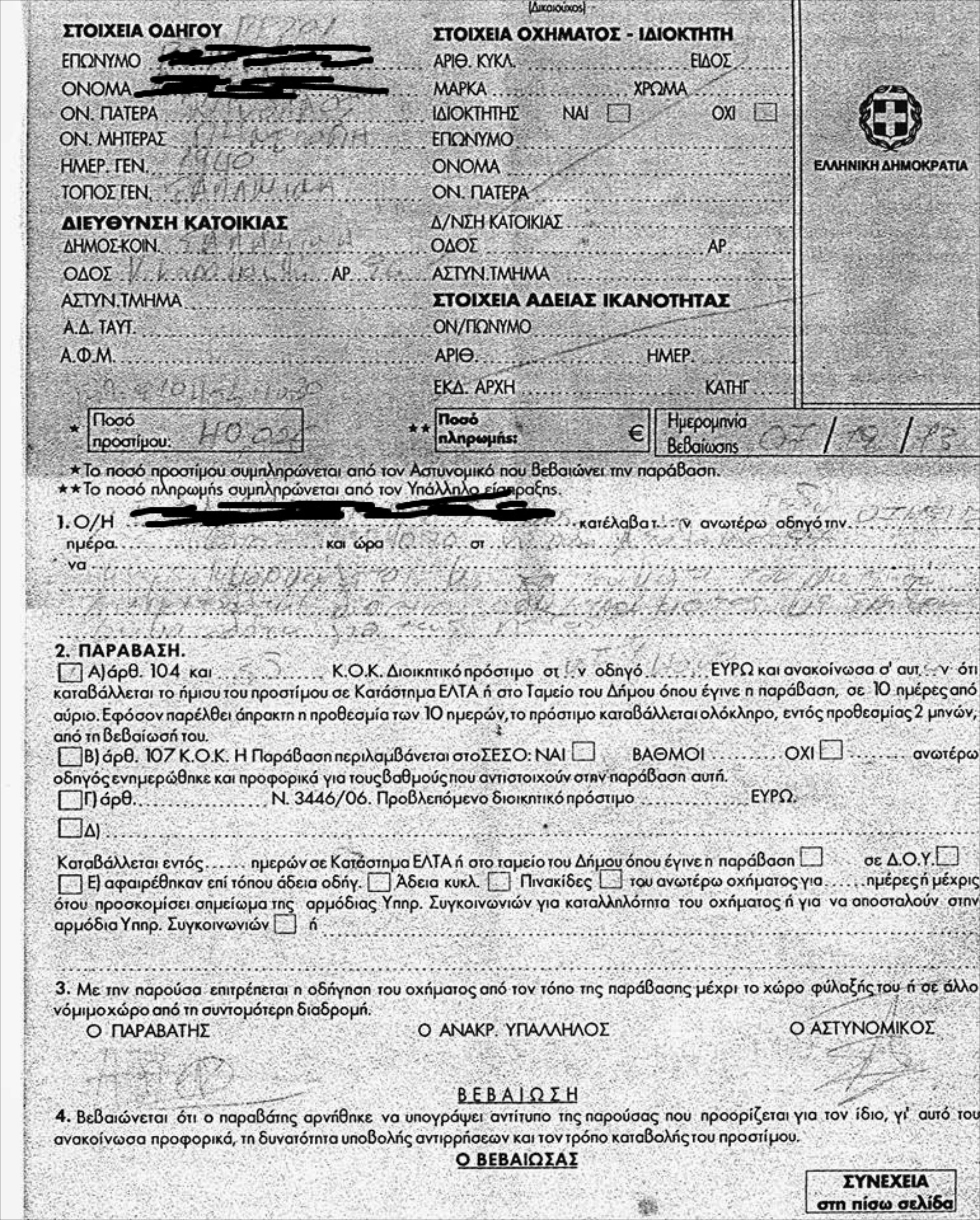 Κλήση σε 73χρονη πεζή από τροχονόμο στη Σαλαμίνα
