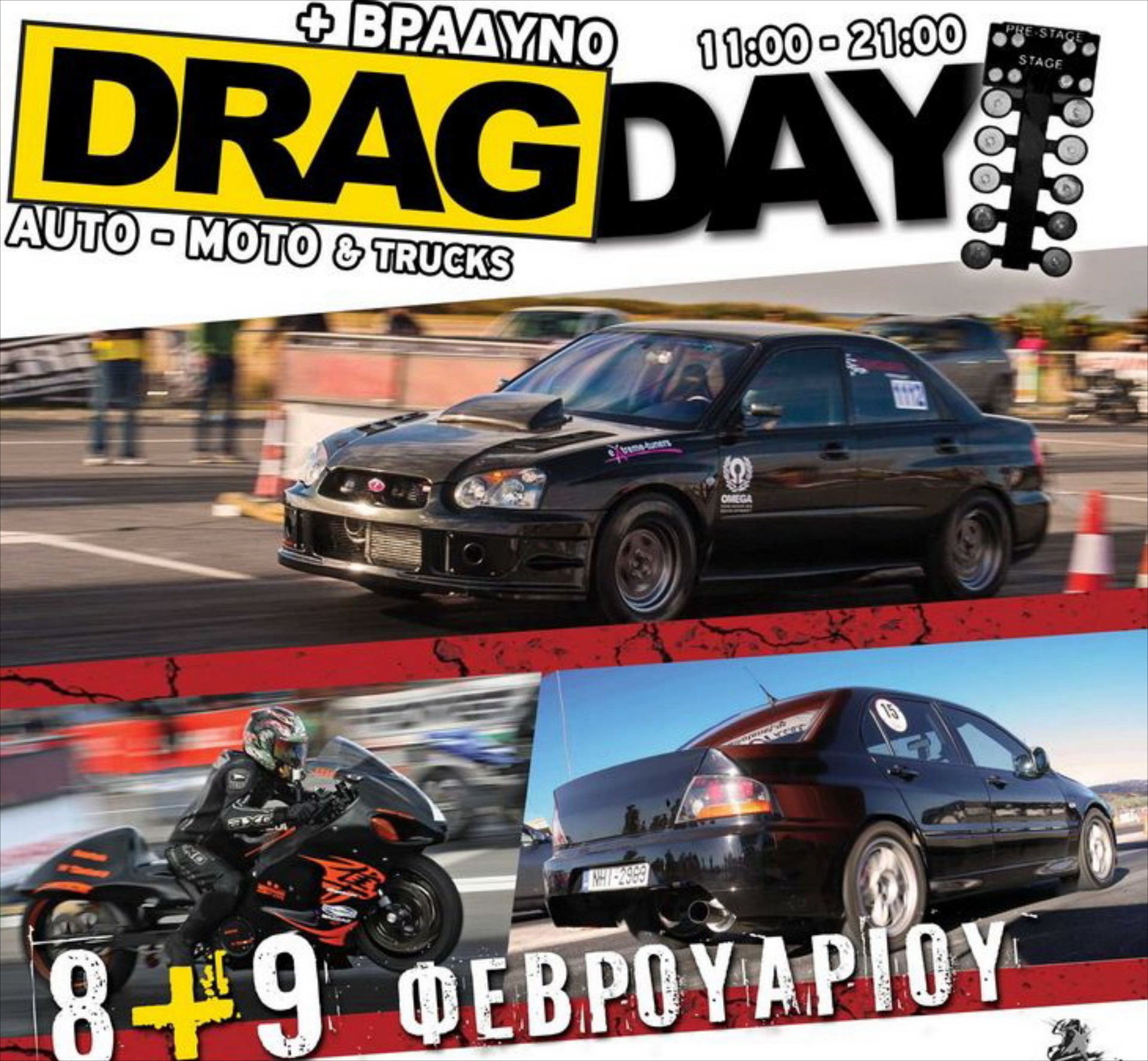 Δυστύχημα σε αγώνα dragster στο Ελληνικό

