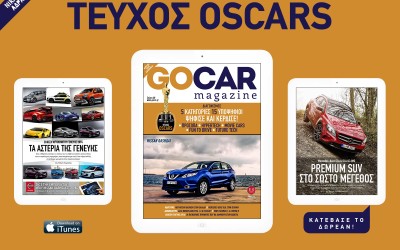 GOCAR Magazine 08 - Τεύχος OSCARS