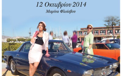 11ο Concours d’ Elegance 2014 ΦΙΛΠΑ