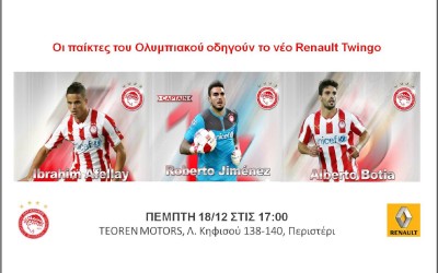 Οι παίκτες του Ολυμπιακου Twing-άρουν