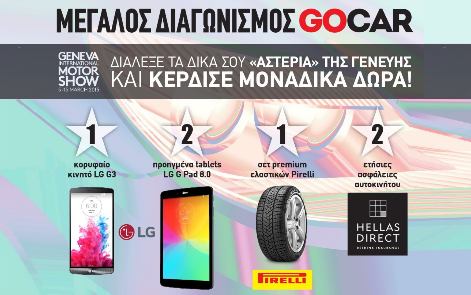 Μεγάλος Διαγωνισμός: Τα Αστέρια της Γενεύης!