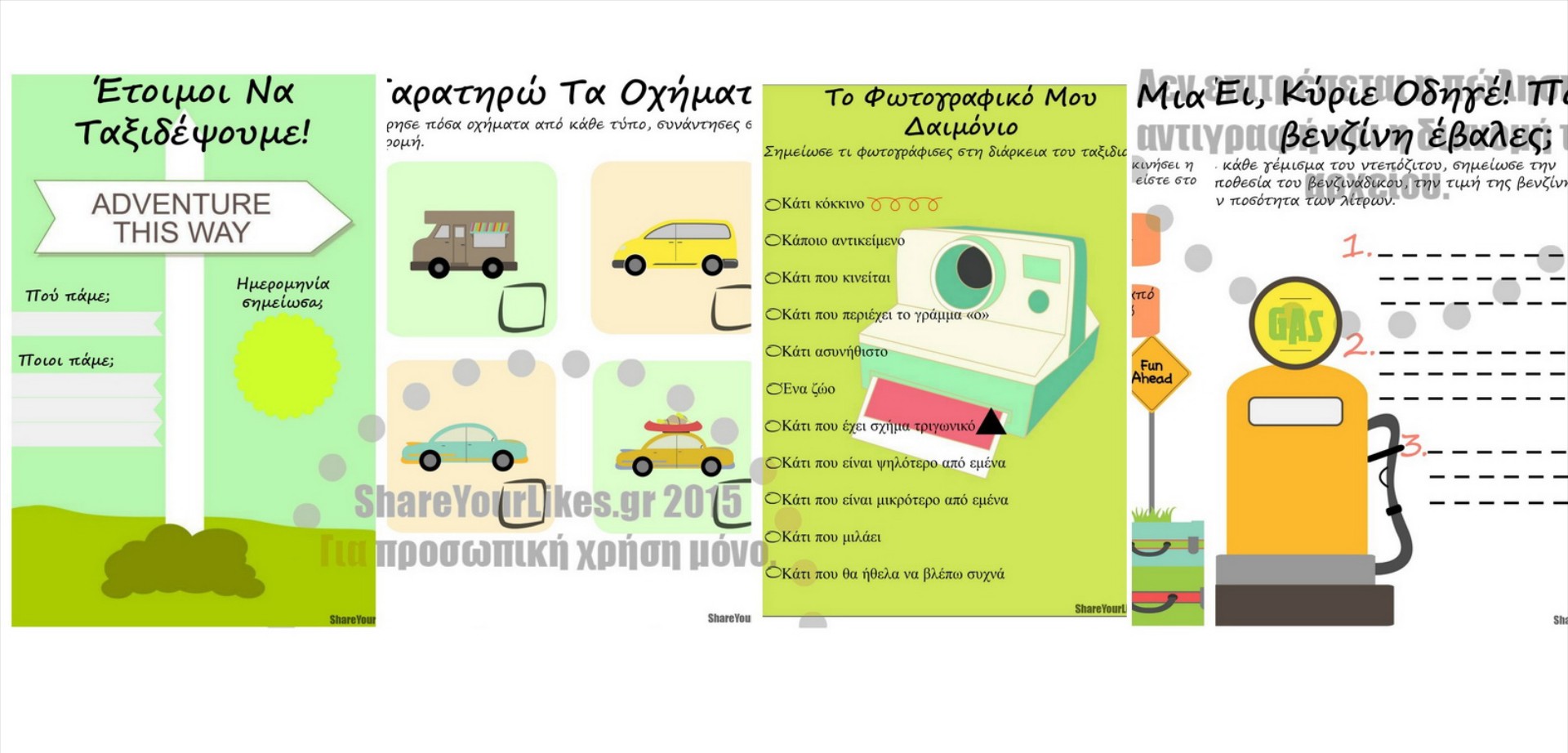 Freebie: Παιχνίδι για μικρούς ταξιδιώτες!