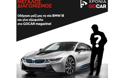 Μεγάλος Διαγωνισμός “5 Χρόνια GOCAR”!