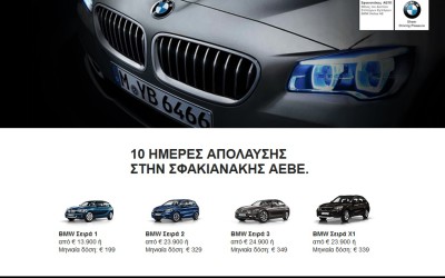 10 Ημέρες Απόλαυσης στη Σφακιανάκης ΑΕΒΕ