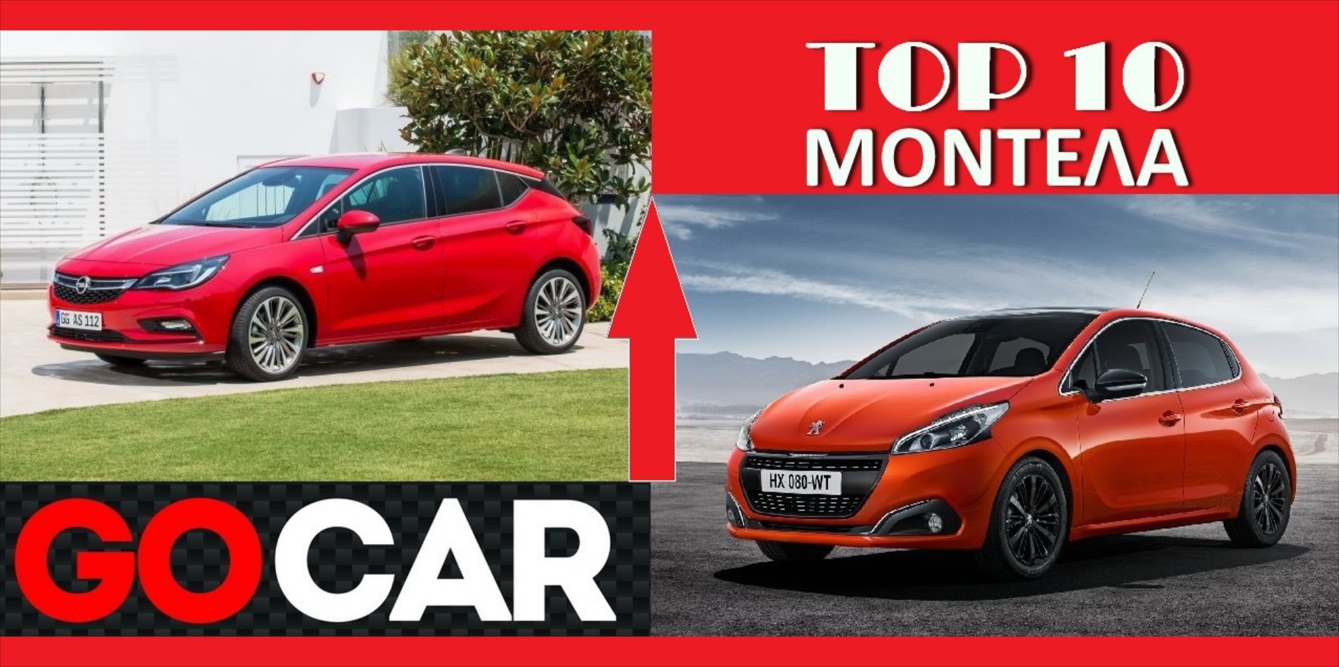 TOP 10 ΜΟΝΤΕΛΑ της εβδομάδας 6 έως 12/12