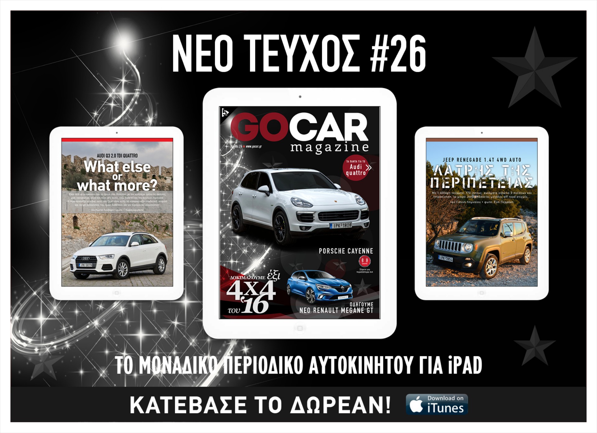 GOCAR Magazine #26: Έξι 4x4 του ‘16