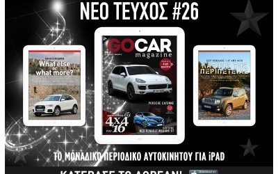 GOCAR Magazine #26: Έξι 4x4 του ‘16