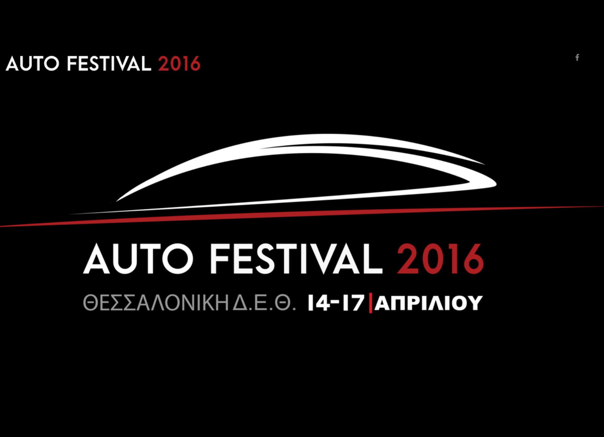 Auto Festival 2016 (14/4 – 17/4)