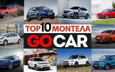 TOP 10 ΜΟΝΤΕΛΑ της εβδομάδας 10-16 Απριλίου