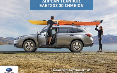 Δωρεάν έλεγχος Subaru