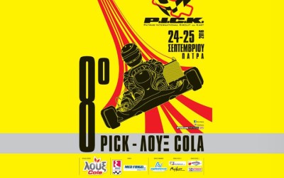 Στην τελική ευθεία το 8o P.I.C.K. ΛΟΥΞ COLA