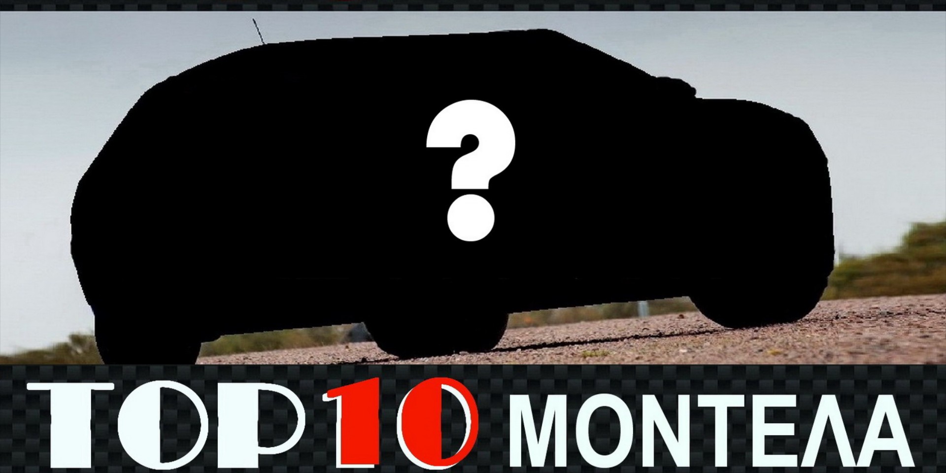 TOP 10 ΜΟΝΤΕΛΑ 23-29 Οκτωβρίου