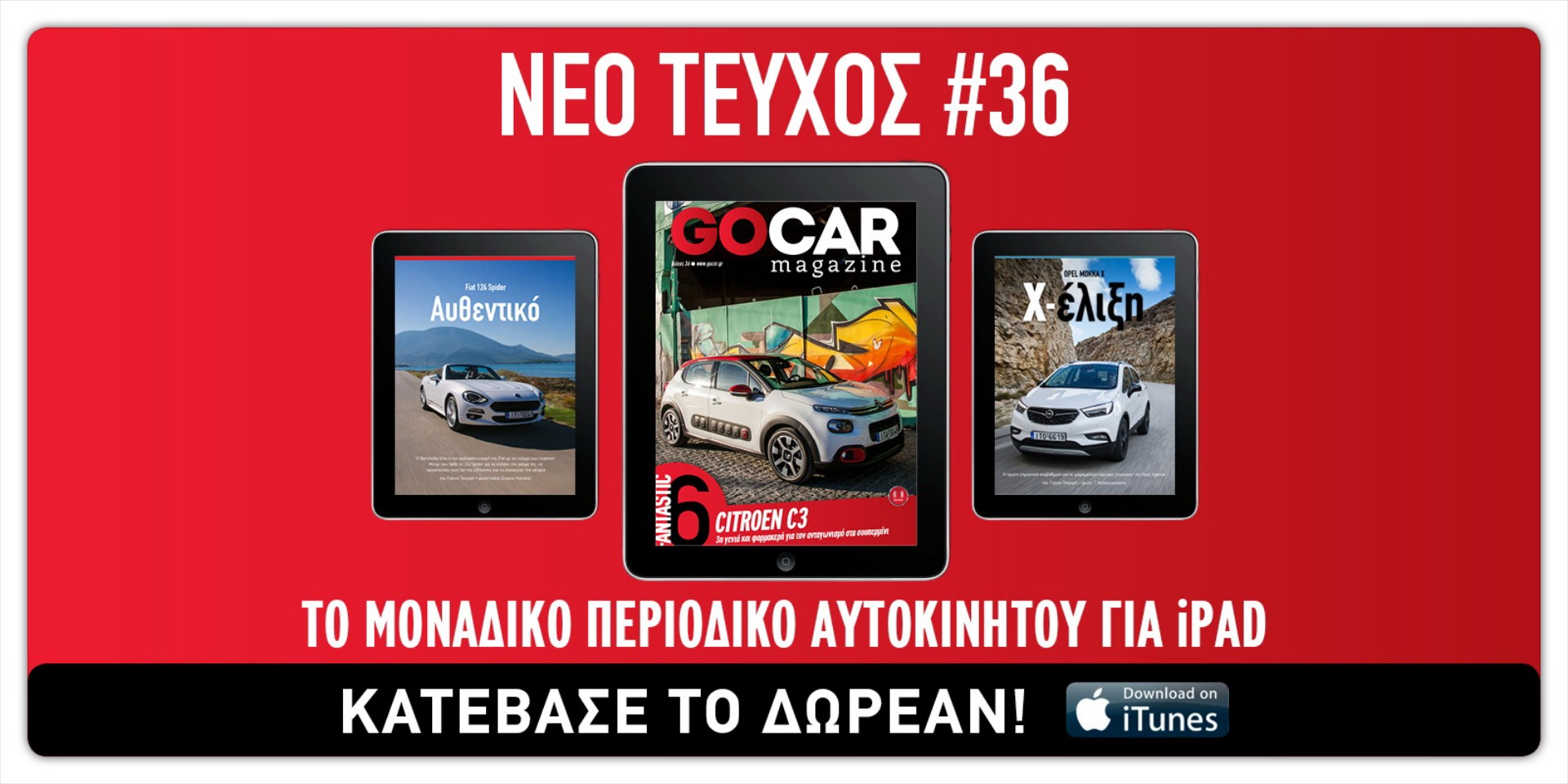 GOCAR Magazine #36: Fantastic6 & 1 έκπληξη
