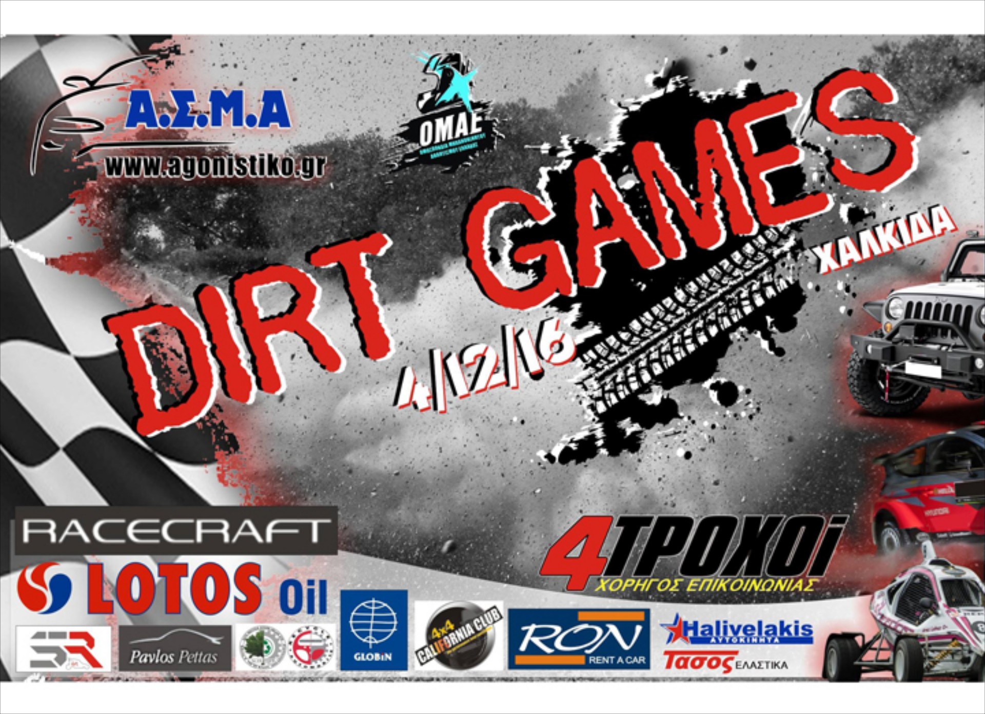 1ο Dirt Games με στόχο τη διασκέδαση