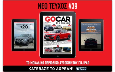 GOCAR Magazine #39: Η επέλαση των μικρομεσαίων