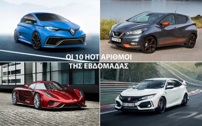 Τα 10 καλύτερα της εβδομάδας στο GOCAR