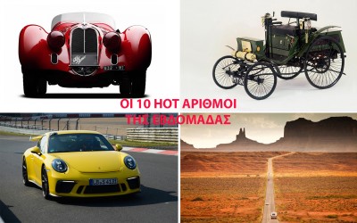 Τα 10 καλύτερα της εβδομάδας στο GOCAR