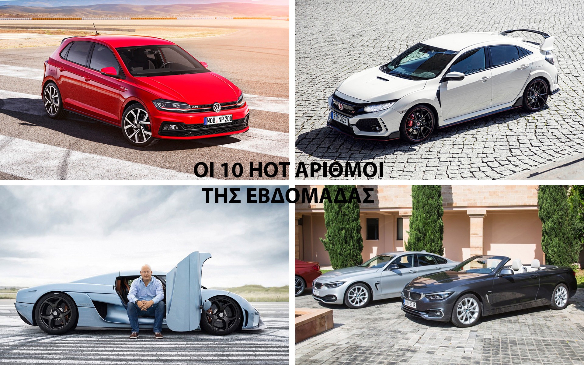 10 HOT NEWS στο GOCAR