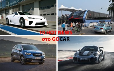 10 HOT NEWS στο GOCAR
