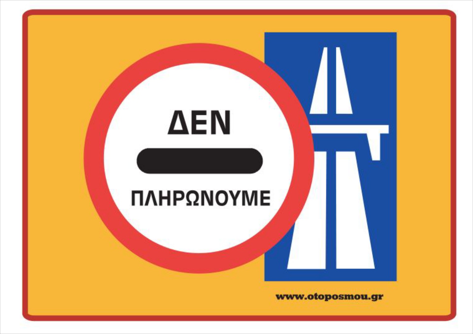 Πρόταση κατάργησης διοδίων λόγω Τεμπών