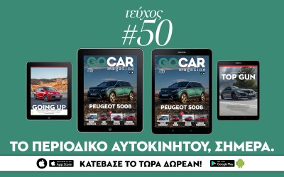 GOCAR Magazine #50. 160 MB διαδραστικής απόλαυσης!