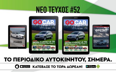 GOCAR Magazine #52. Το μοναδικό διαδραστικό περιοδικό αυτοκινήτου!