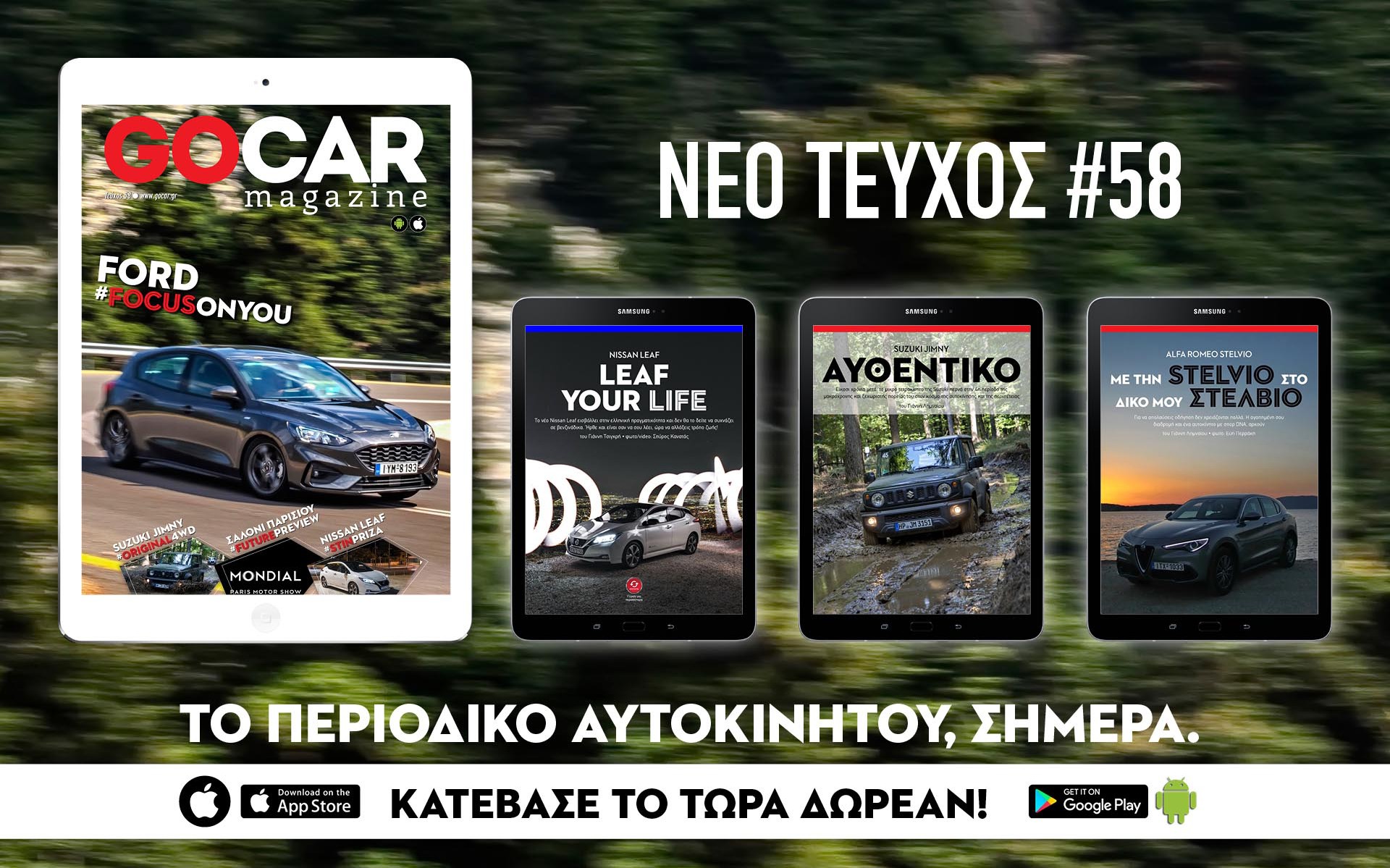 Βρέχει… αυτοκίνητα στο νέο τεύχος του GOCAR Magazine