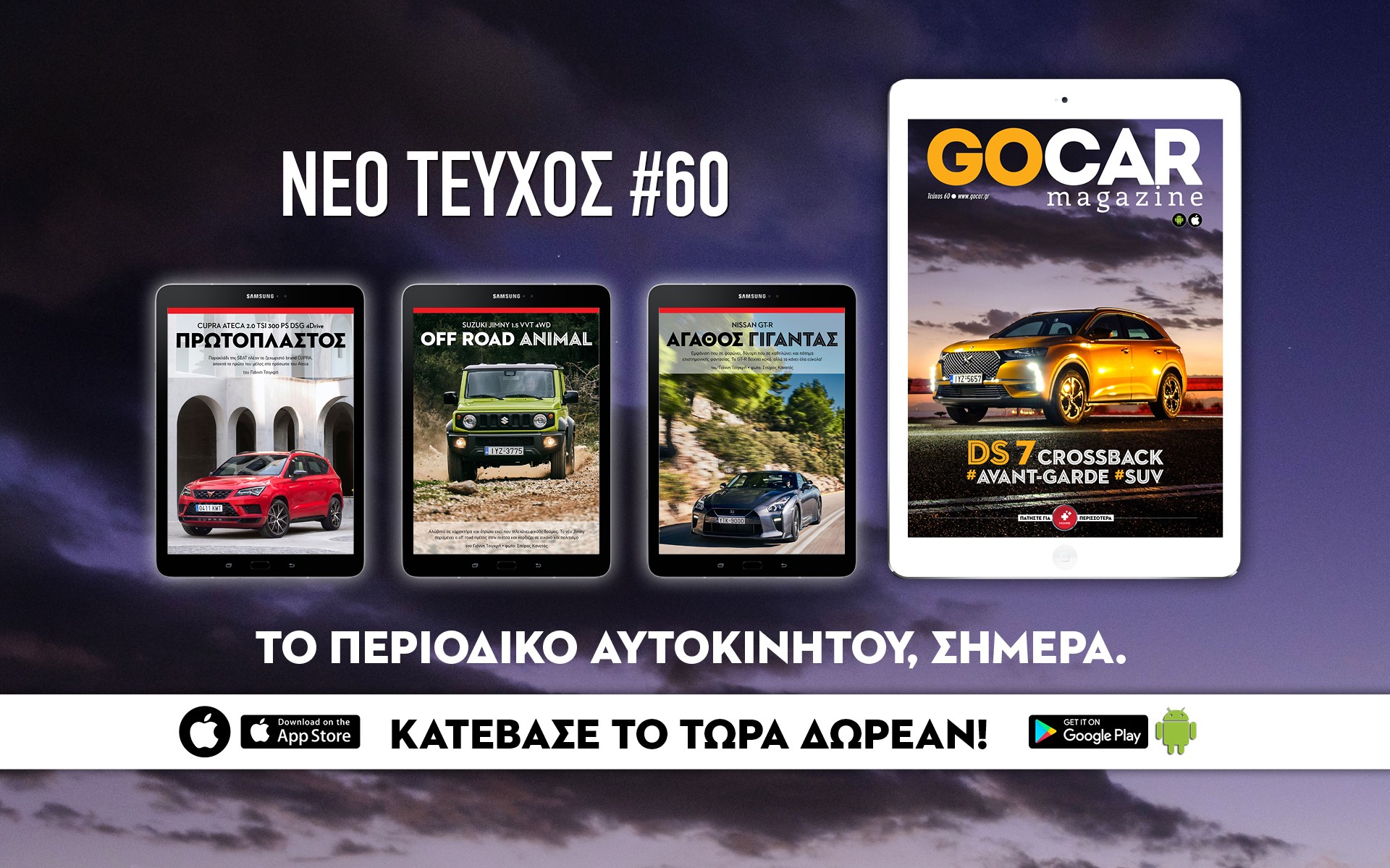 Με έντονη λάμψη το 60ο τεύχος GOCAR Magazine