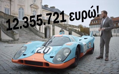 Οι 5 ακριβότερες Porsche που έχουν πουληθεί (video)