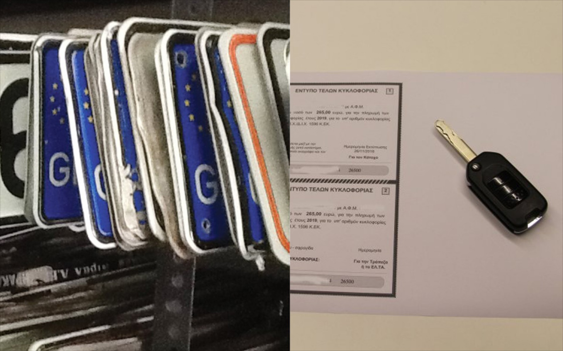 Τέλη κυκλοφορίας ή παράδοση πινακίδων