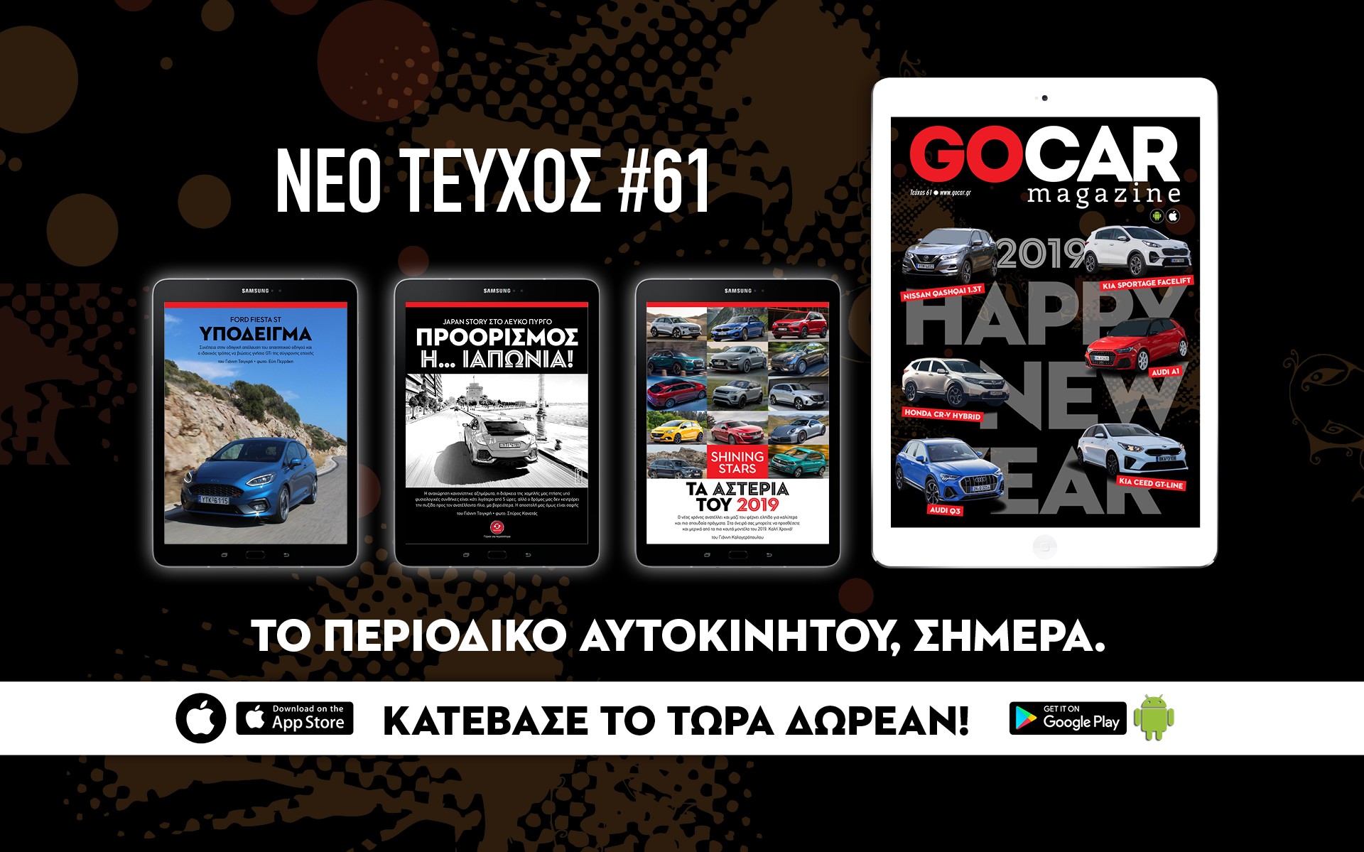 Happy New Year με Hot New Models!