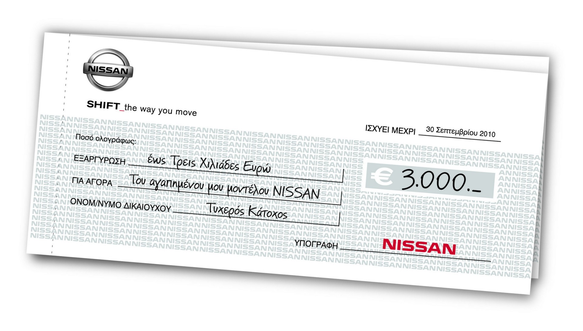 Προσφορές για μοντέλα Nissan