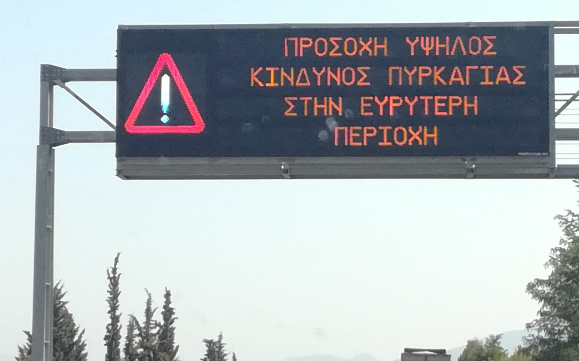 Τι να προσέχουμε τις ημέρες υψηλού κινδύνου πυρκαγιάς