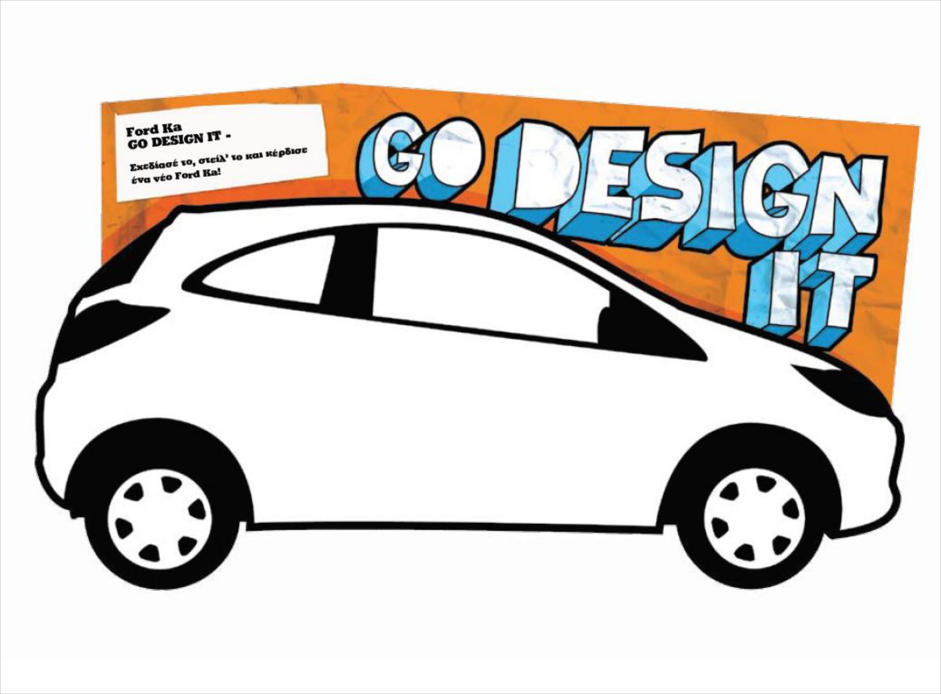 Διαγωνισμός Ford Ka

