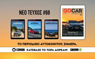 Νέο GOCAR Magazine 68: Download Summer