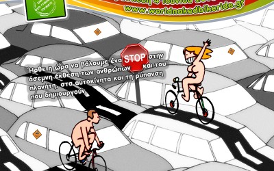 3η Διεθνής Γυμνή Ποδηλατοδρομία