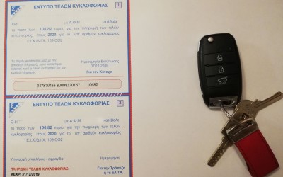 Τέλη κυκλοφορίας 2020: Αναρτήθηκαν τα ειδοποιητήρια