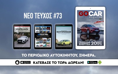 GOCAR Magazine 73: Με θετική ενέργεια!