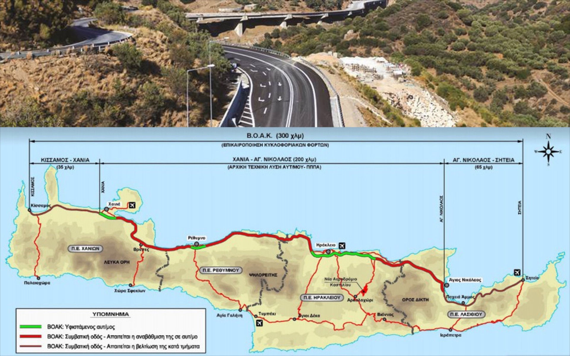Άγνωστο το χρονοδιάγραμμα του Βορείου Οδικού Άξονα Κρήτης
