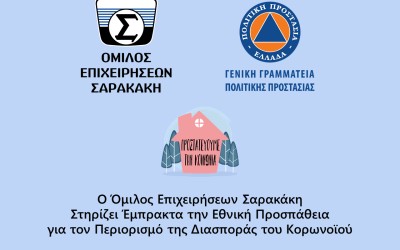 Ο Όμιλος Σαρακάκη προσφέρει οχήματα στην υπηρεσία Πολιτικής Προστασίας