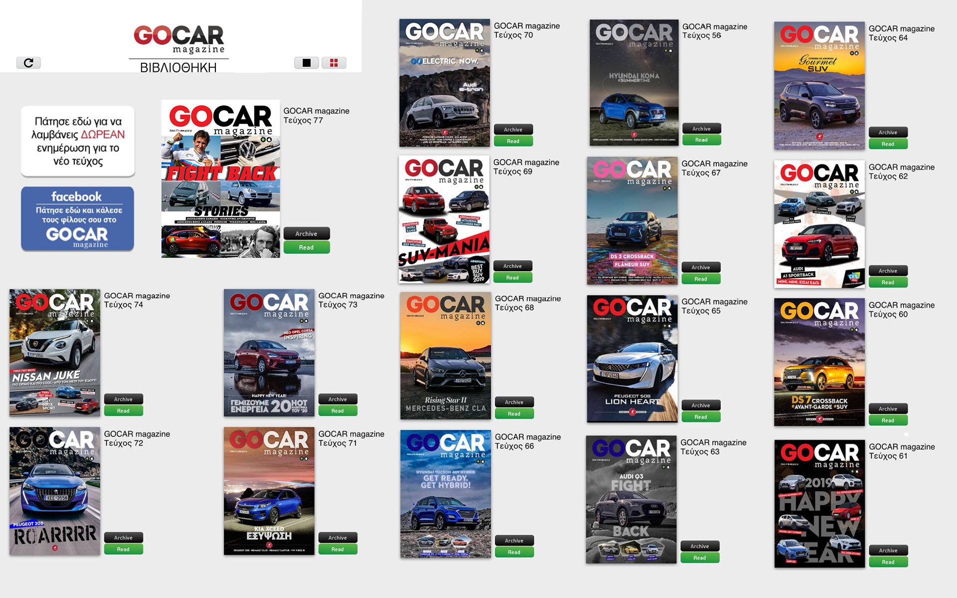 GOCAR Magazine: Έχεις 77 τεύχη στο iPad σου δωρεάν